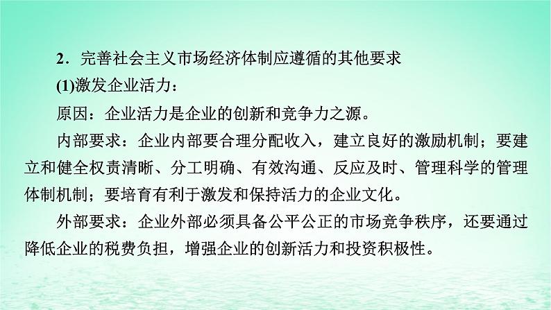 2023版新教材高考政治一轮总复习第一单元生产资料所有制与经济体制单元综合课件部编版必修2第5页