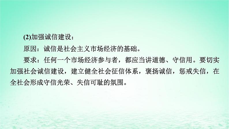 2023版新教材高考政治一轮总复习第一单元生产资料所有制与经济体制单元综合课件部编版必修2第6页