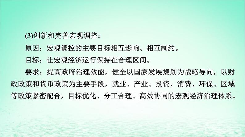 2023版新教材高考政治一轮总复习第一单元生产资料所有制与经济体制单元综合课件部编版必修2第7页