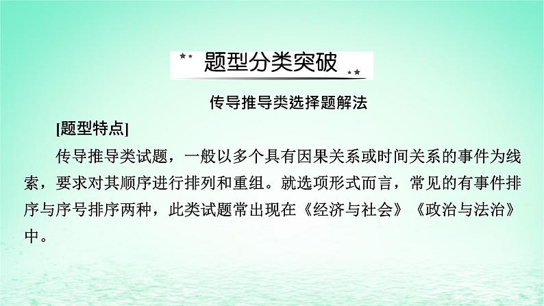 2023版新教材高考政治一轮总复习第一单元生产资料所有制与经济体制单元综合课件部编版必修2第8页