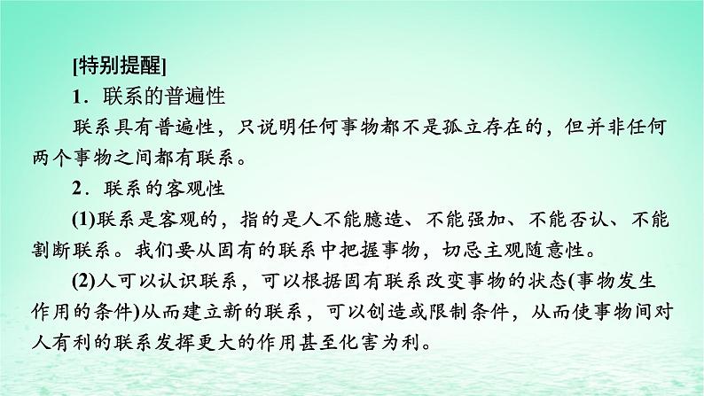 2023版新教材高考政治一轮总复习第一单元探索世界与把握规律第3课把握世界的规律课件部编版必修406