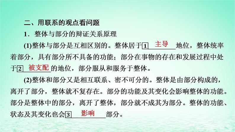 2023版新教材高考政治一轮总复习第一单元探索世界与把握规律第3课把握世界的规律课件部编版必修407