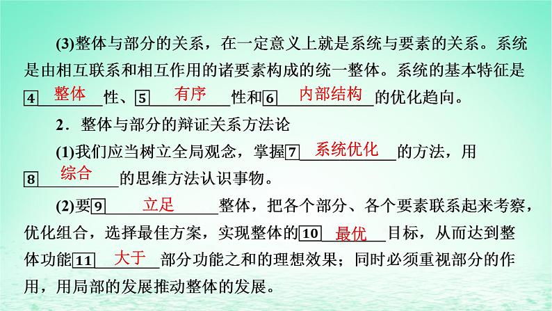 2023版新教材高考政治一轮总复习第一单元探索世界与把握规律第3课把握世界的规律课件部编版必修408