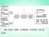 2023版新教材高考政治一轮总复习第一单元探索世界与把握规律单元整合课件部编版必修4