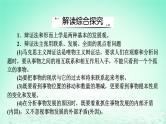 2023版新教材高考政治一轮总复习第一单元探索世界与把握规律单元整合课件部编版必修4