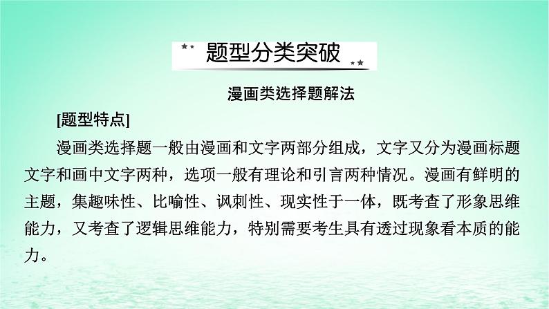 2023版新教材高考政治一轮总复习第一单元探索世界与把握规律单元整合课件部编版必修407