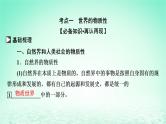 2023版新教材高考政治一轮总复习第一单元探索世界与把握规律第2课探究世界的本质课件部编版必修4