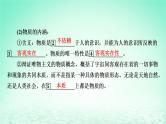 2023版新教材高考政治一轮总复习第一单元探索世界与把握规律第2课探究世界的本质课件部编版必修4