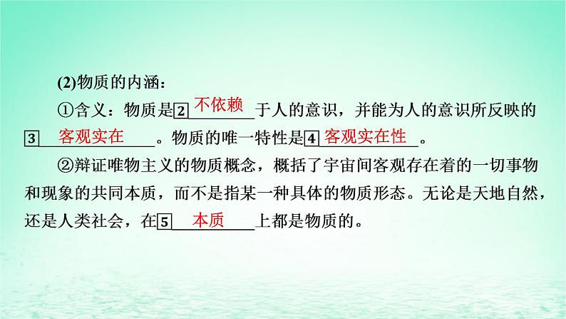 2023版新教材高考政治一轮总复习第一单元探索世界与把握规律第2课探究世界的本质课件部编版必修4第4页