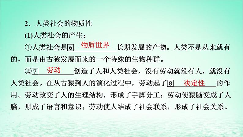 2023版新教材高考政治一轮总复习第一单元探索世界与把握规律第2课探究世界的本质课件部编版必修4第5页