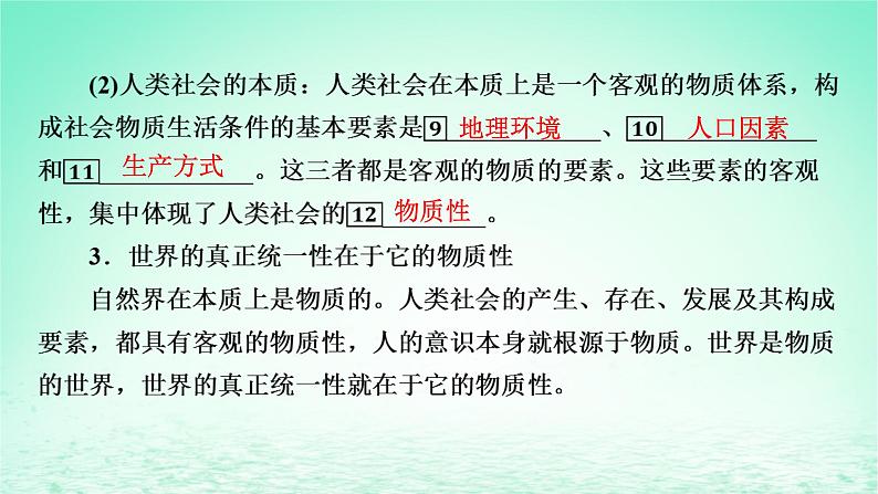 2023版新教材高考政治一轮总复习第一单元探索世界与把握规律第2课探究世界的本质课件部编版必修4第6页