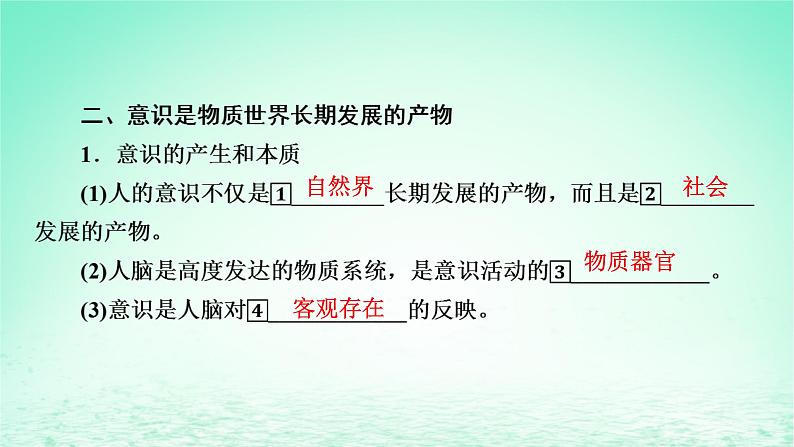 2023版新教材高考政治一轮总复习第一单元探索世界与把握规律第2课探究世界的本质课件部编版必修4第8页