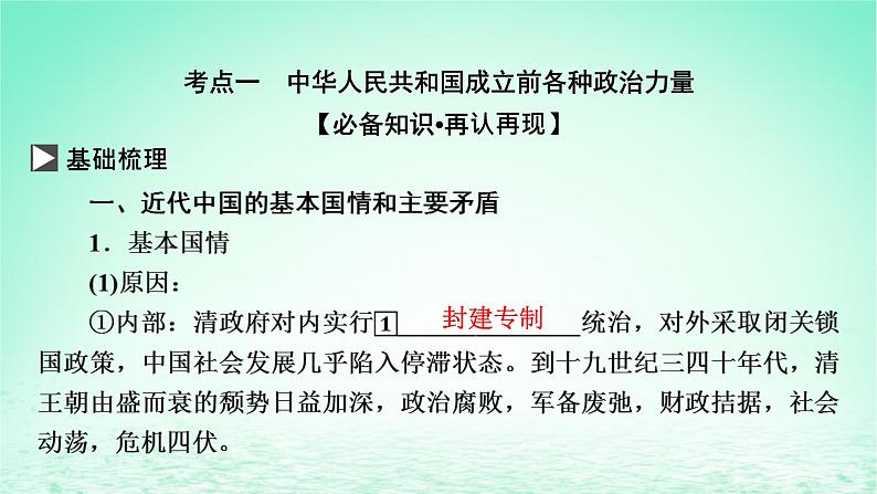 2023版新教材高考政治一轮总复习第一单元中国共产党的领导第1课历史和人民的选择课件部编版必修303