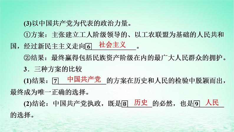 2023版新教材高考政治一轮总复习第一单元中国共产党的领导第1课历史和人民的选择课件部编版必修308