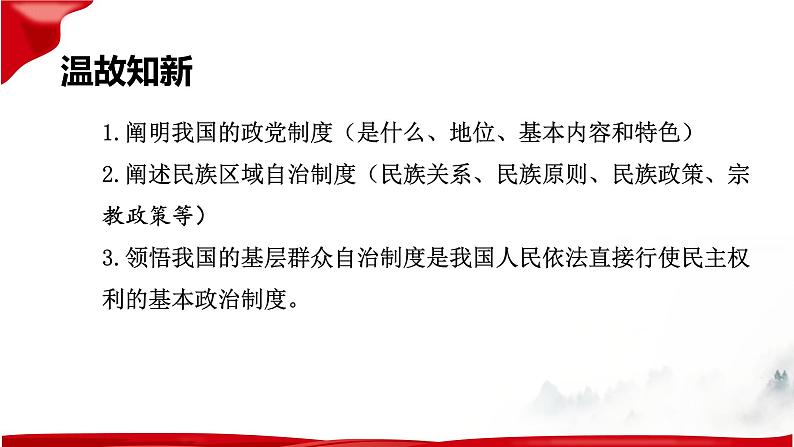 第七课 治国理政的基本方式 课件-2023届高考政治一轮复习统编版必修三政治与法治第2页