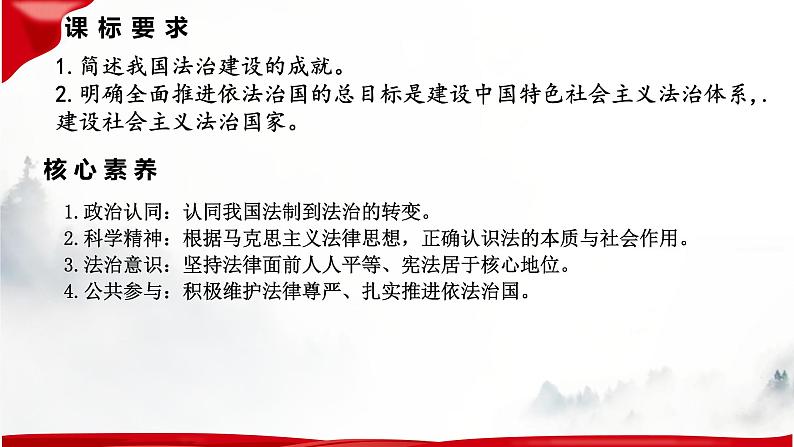 第七课 治国理政的基本方式 课件-2023届高考政治一轮复习统编版必修三政治与法治第6页