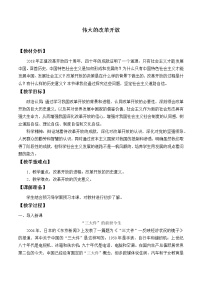 人教统编版必修1 中国特色社会主义伟大的改革开放教案设计