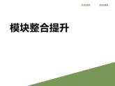 高中政治必修一 《本冊綜合》優(yōu)秀公開課課件