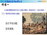 高中政治必修一 1.1原始社会的解体和阶级社会的演进课件中国特色社会主义
