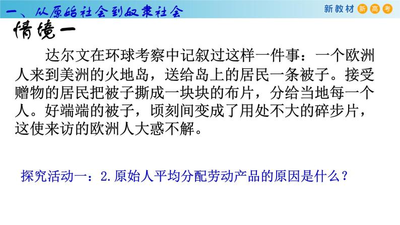 高中政治必修一 1.1原始社会的解体和阶级社会的演进课件中国特色社会主义05