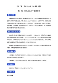 高中政治 (道德与法治)新民主主义革命的胜利教学设计