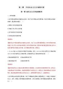 人教统编版必修1 中国特色社会主义第二课 只有社会主义才能救中国新民主主义革命的胜利课后测评