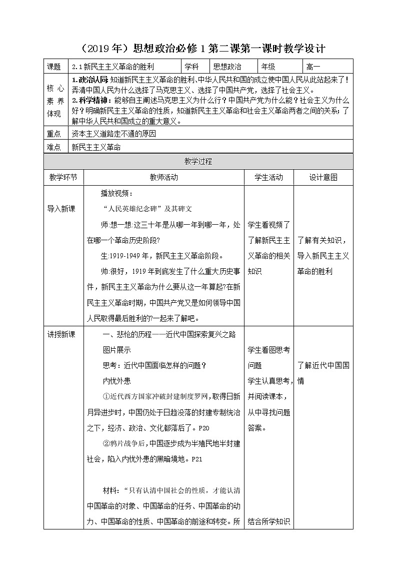 高中政治必修一 2.1《新民主主义革命的胜利》最新教研教案教学设计第1页