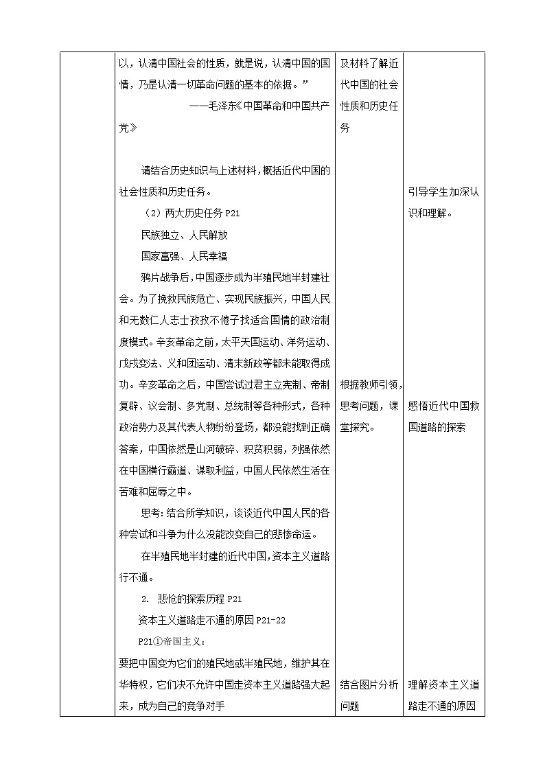 高中政治必修一 2.1《新民主主义革命的胜利》最新教研教案教学设计第2页