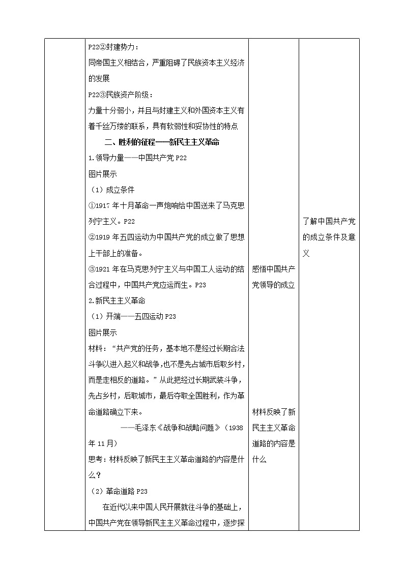 高中政治必修一 2.1《新民主主义革命的胜利》最新教研教案教学设计第3页