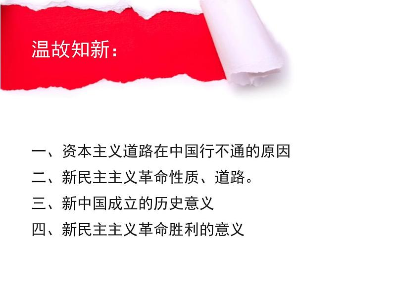 高中政治必修一 2.2《社会主义制度在中国的确立》获奖说课课件第1页