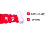 高中政治必修一 2.2《社会主义制度在中国的确立》获奖说课课件