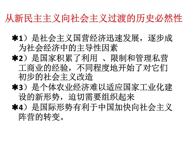 高中政治必修一 2.2《社会主义制度在中国的确立》集体备课课件第4页