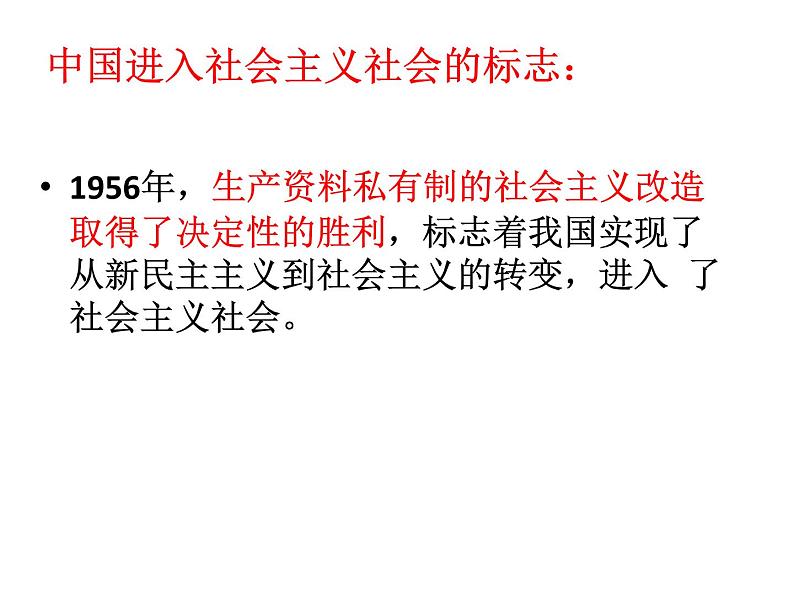 高中政治必修一 2.2《社会主义制度在中国的确立》集体备课课件第7页