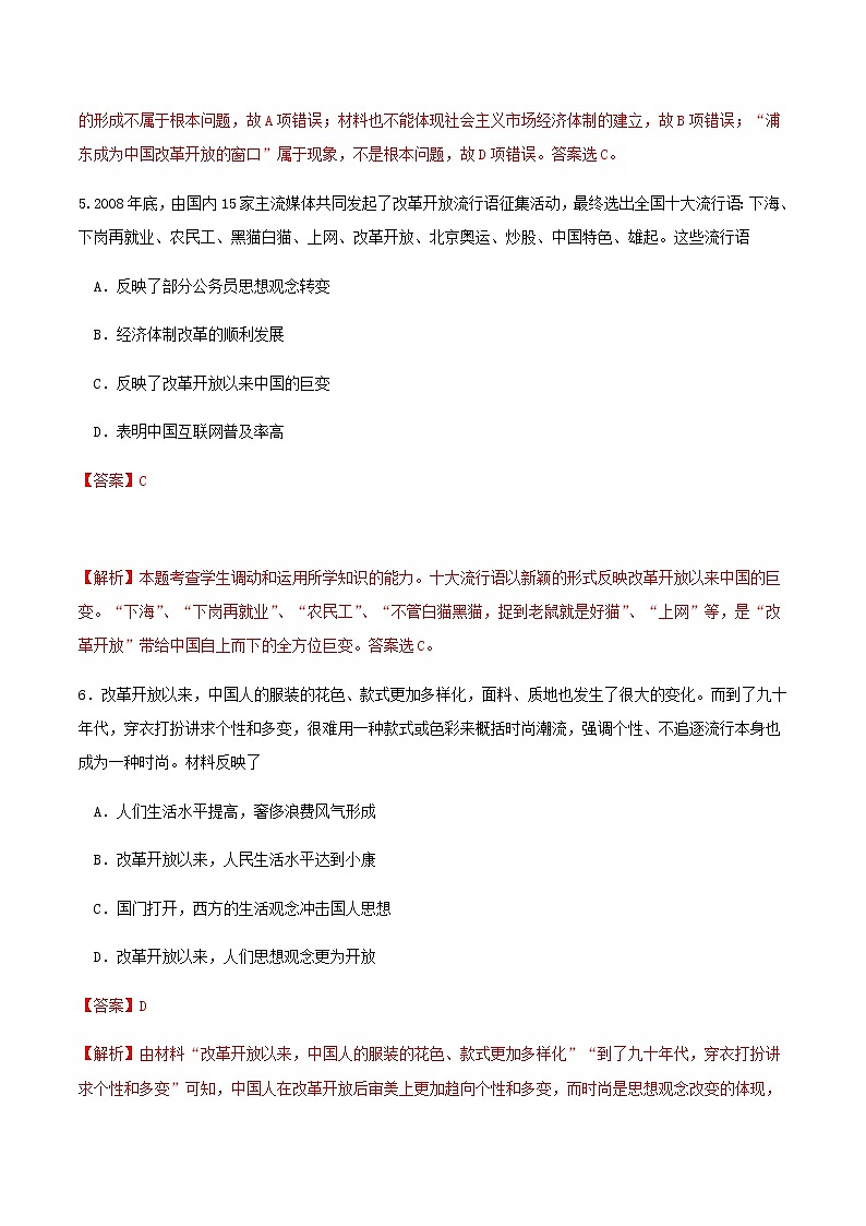 高中政治必修一 3.1伟大的改革开放练习（含答案）03