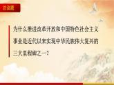 高中政治必修一 3.1《伟大的改革开放》多媒体精品课件