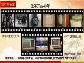高中政治必修一 3.1《伟大的改革开放》多媒体精品课件