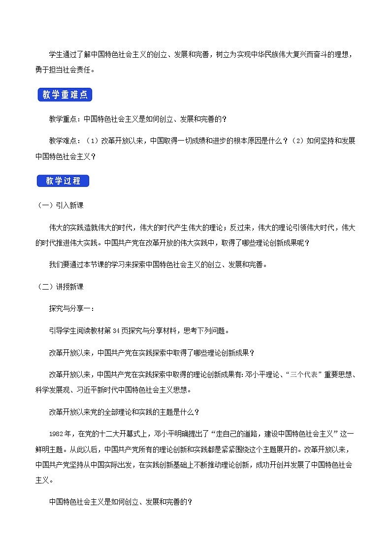 高中政治必修一 3.2《中国特色社会主义的创立、发展和完善》课堂教学教案教学设计第2页