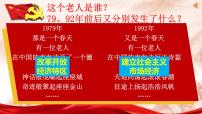 高中政治 (道德与法治)人教统编版必修1 中国特色社会主义伟大的改革开放说课课件ppt