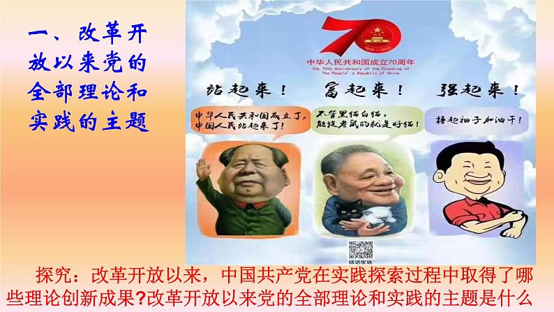 高中政治必修一 3.2《中国特色社会主义的创立、发展和完善》集体备课课件第2页