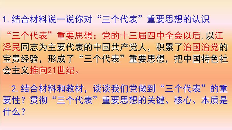 高中政治必修一 3.2《中国特色社会主义的创立、发展和完善》集体备课课件第5页