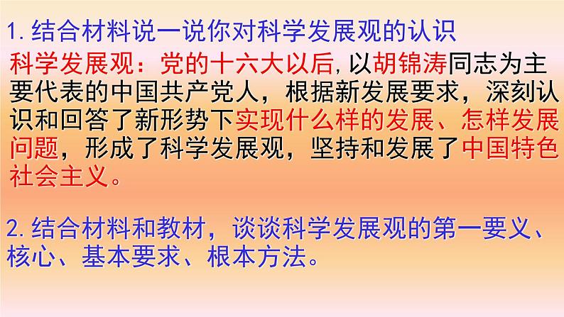 高中政治必修一 3.2《中国特色社会主义的创立、发展和完善》集体备课课件第7页