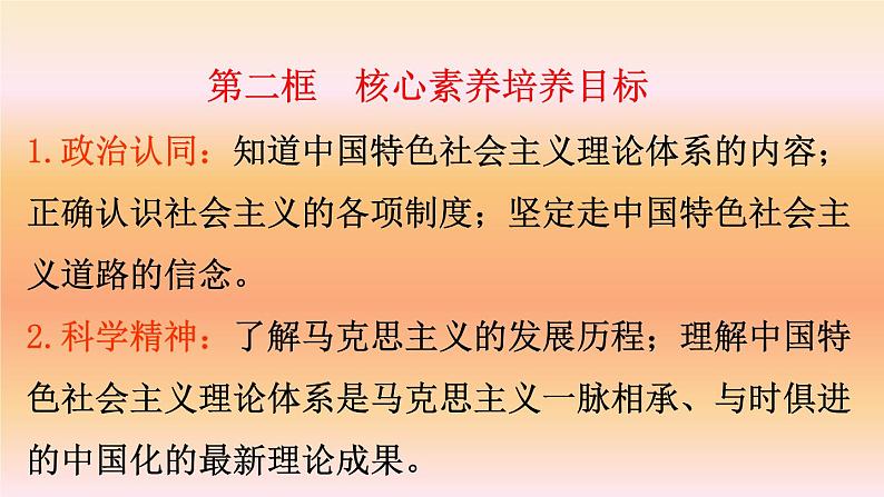 高中政治必修一 3.2《中国特色社会主义的创立、发展和完善》名师优质课课件02