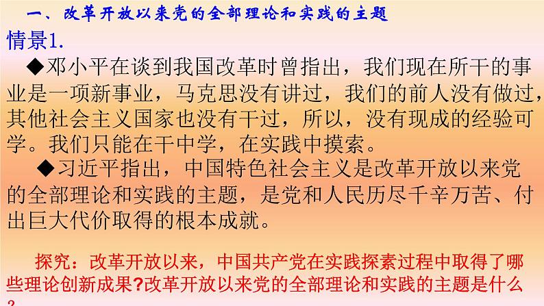 高中政治必修一 3.2《中国特色社会主义的创立、发展和完善》名师优质课课件03