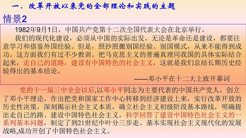 高中政治必修一 3.2《中国特色社会主义的创立、发展和完善》名师优质课课件05