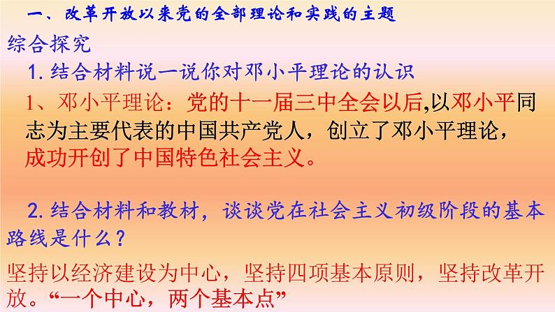 高中政治必修一 3.2《中国特色社会主义的创立、发展和完善》名师优质课课件06