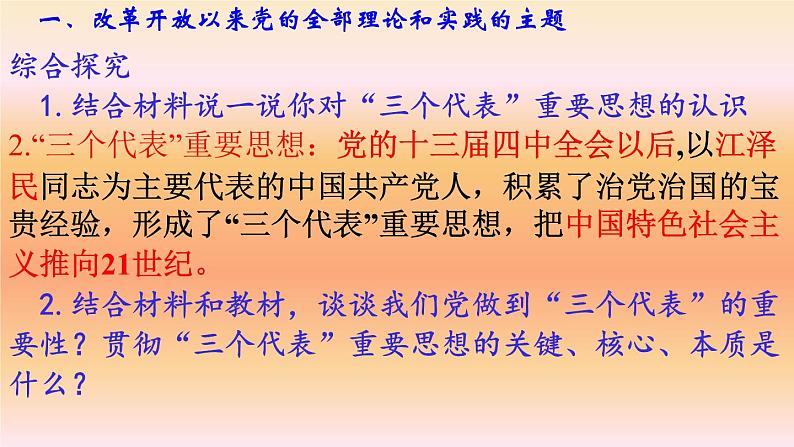 高中政治必修一 3.2《中国特色社会主义的创立、发展和完善》名师优质课课件08