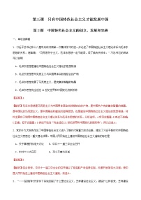 高中人教统编版中国特色社会主义的创立、发展和完善课时作业