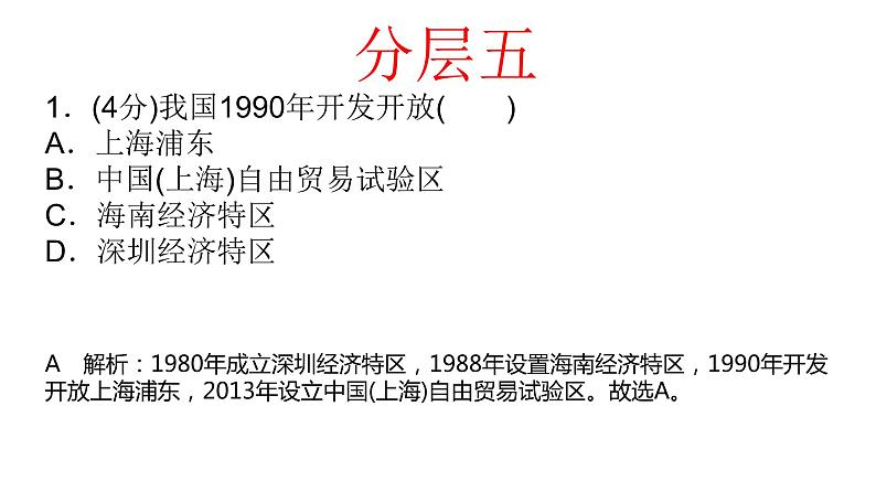 高中政治必修一 3.3《本课综合与测试》集体备课课件第2页