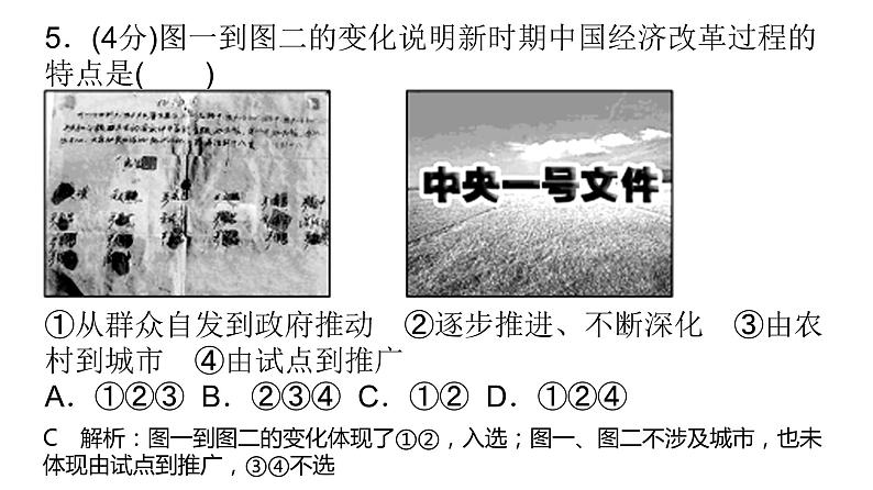 高中政治必修一 3.3《本课综合与测试》集体备课课件第6页