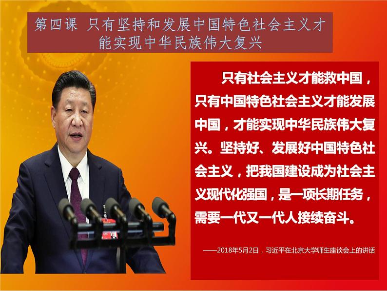 高中政治必修一 4.1《中国特色社会主义进入新时代》获奖说课课件第1页